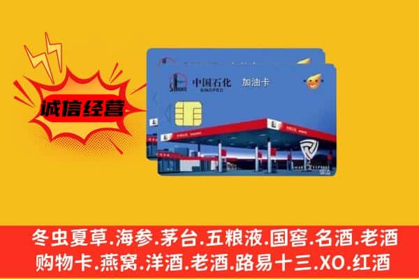 克孜勒苏阿图什市回收加油卡